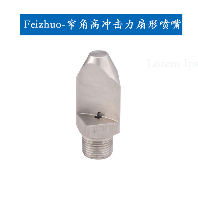 15634207079180.jpg 窄角高沖擊力.jpg